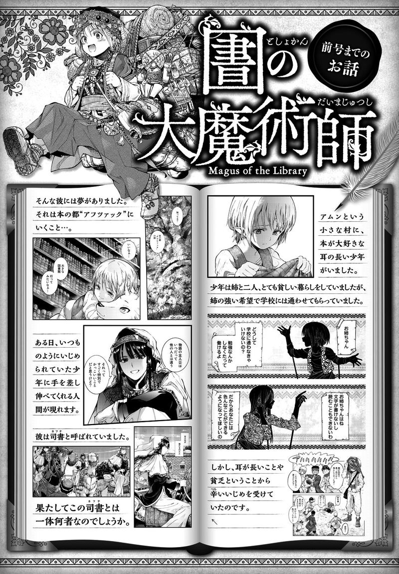 Toshokan No Dai Majutsushi 2 1