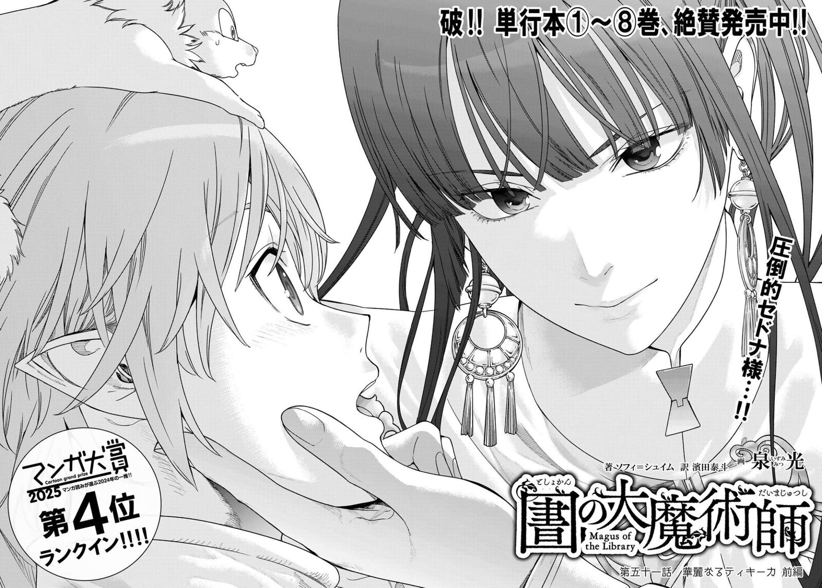 Toshokan No Dai Majutsushi 51a 2