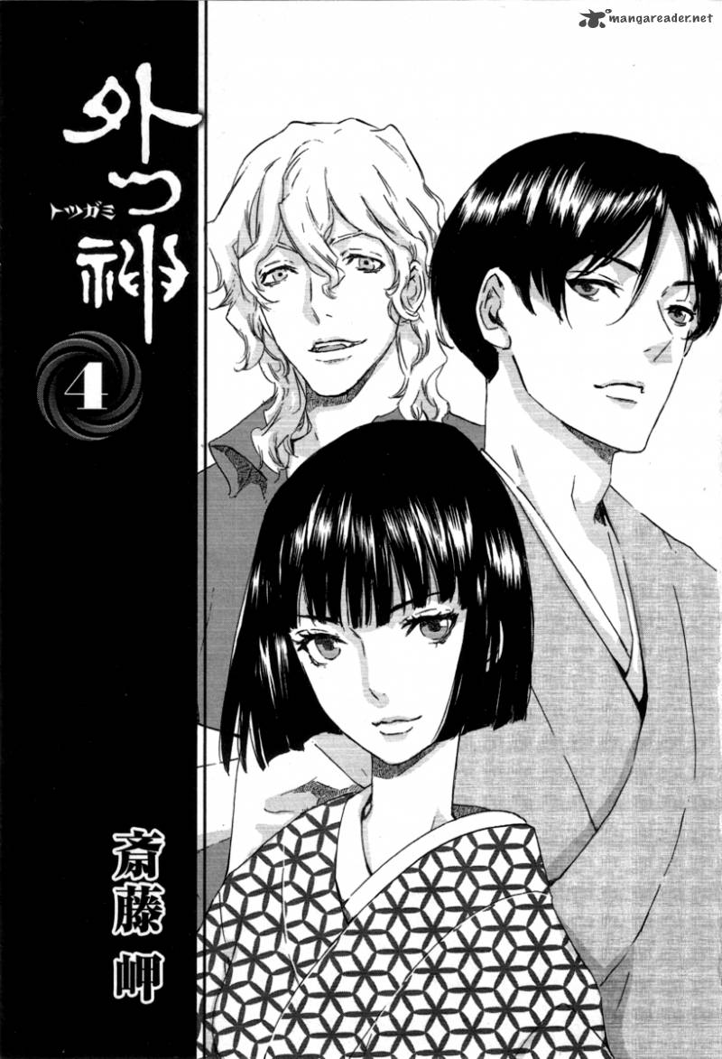 Totsugami 18 5