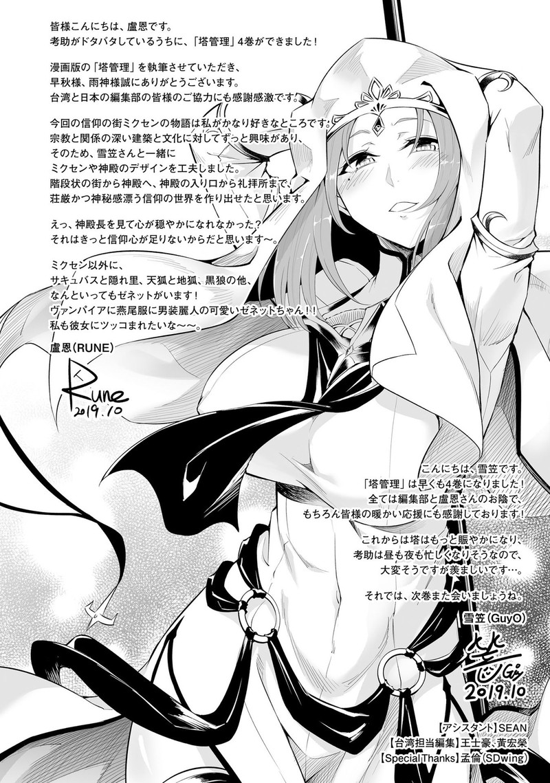 Tou No Kanri O Shite Miyou 17 48