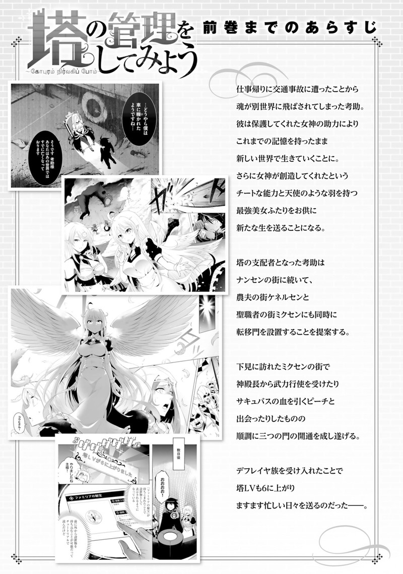 Tou No Kanri O Shite Miyou 18 4