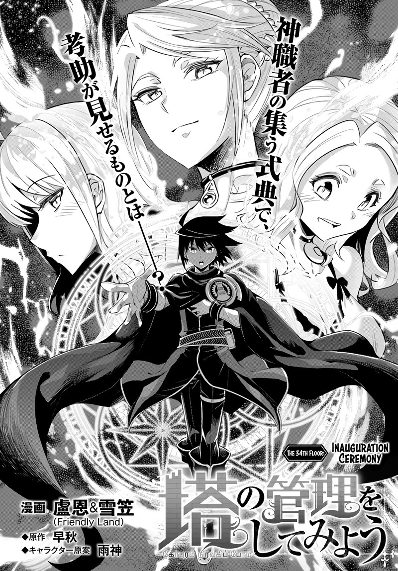 Tou No Kanri O Shite Miyou 34 1