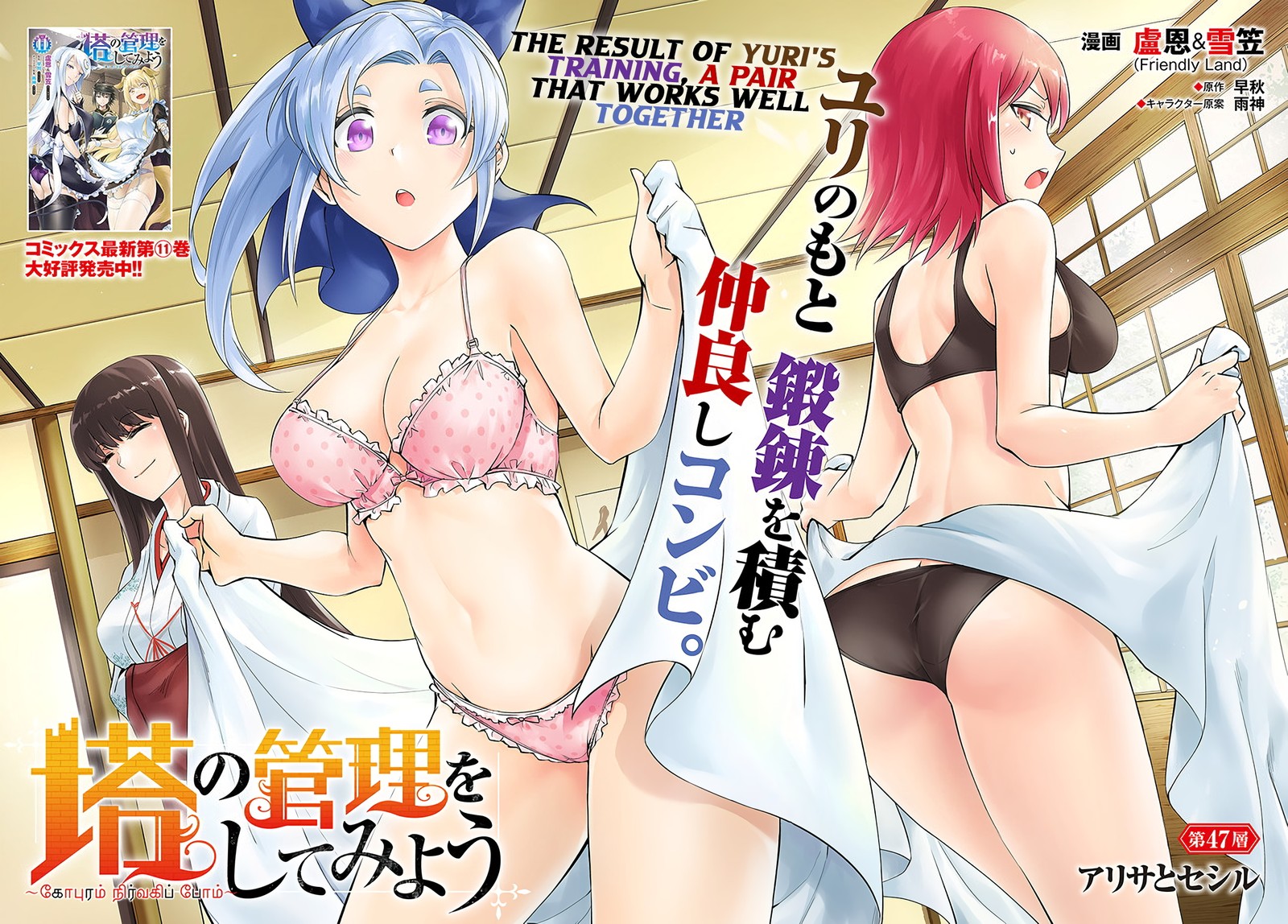 Tou No Kanri O Shite Miyou 47 2