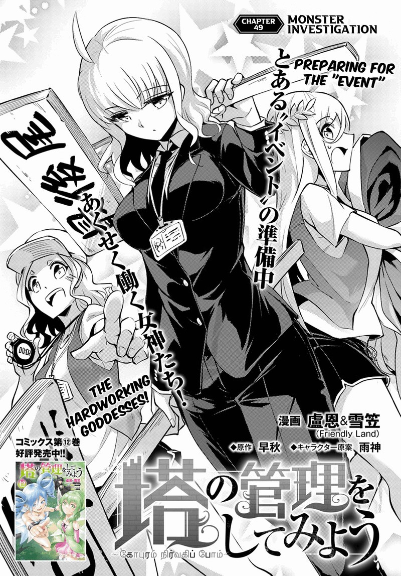 Tou No Kanri O Shite Miyou 49 6