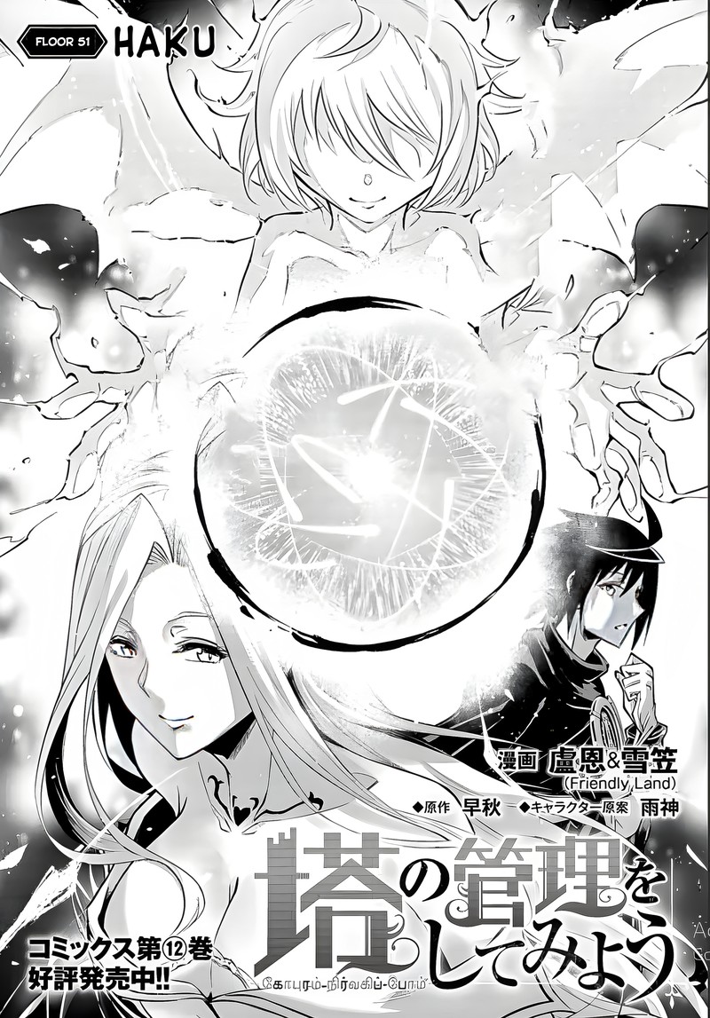 Tou No Kanri O Shite Miyou 51 2