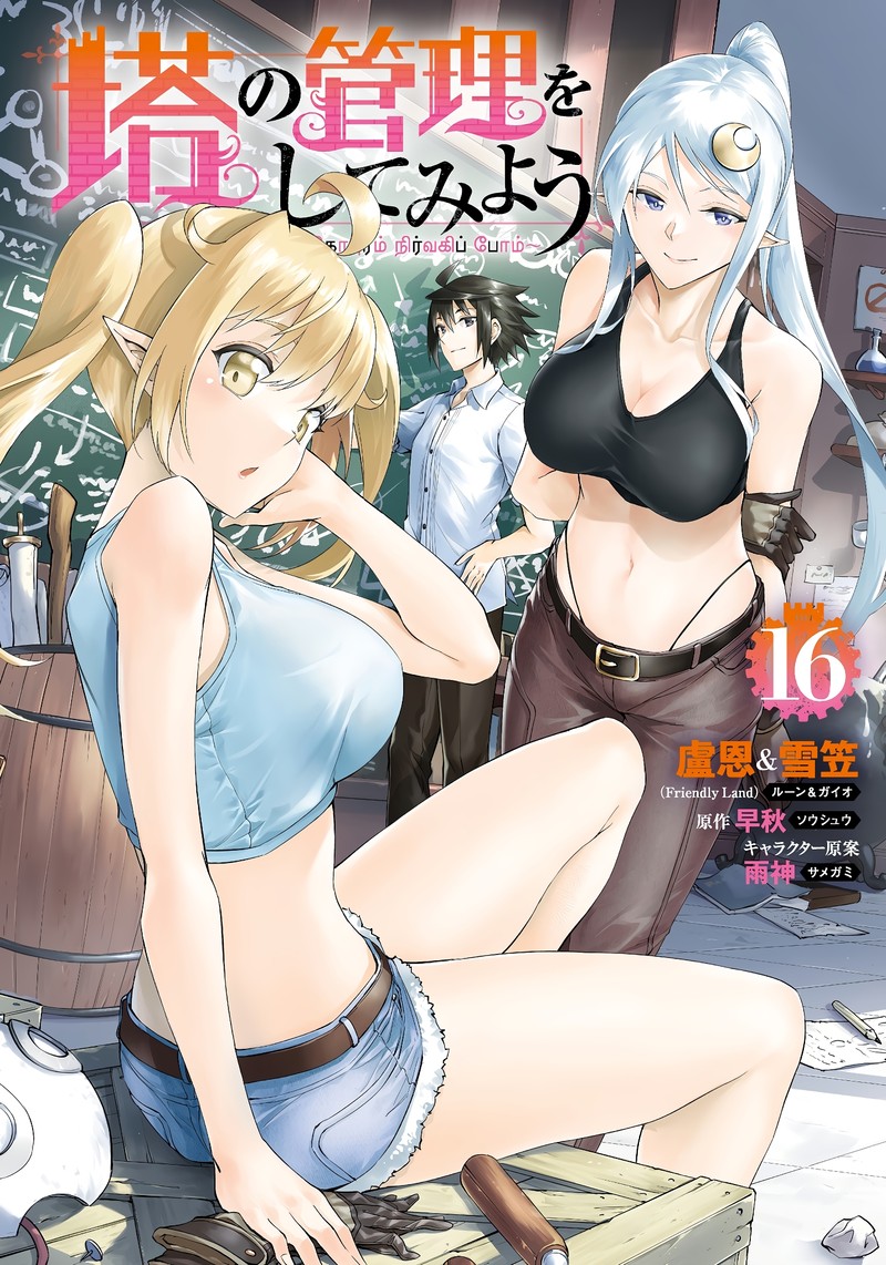Tou No Kanri O Shite Miyou 56 1