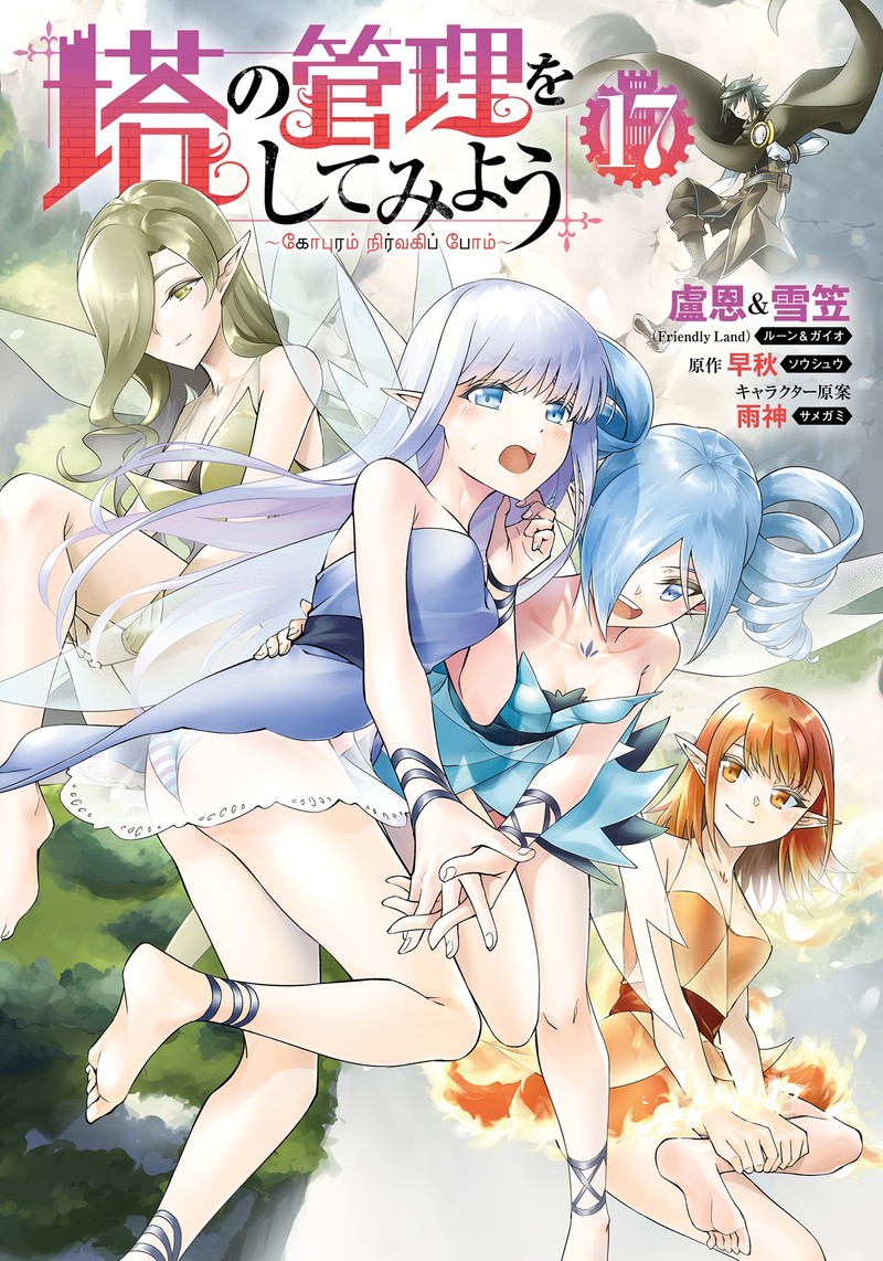 Tou No Kanri O Shite Miyou 59 1