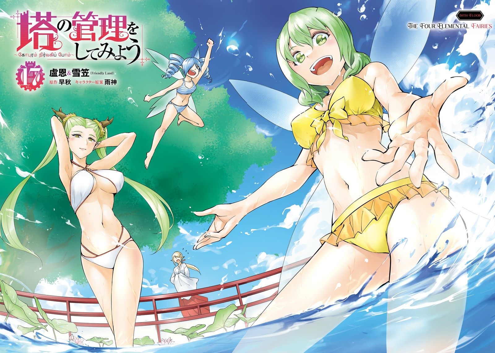 Tou No Kanri O Shite Miyou 59 3