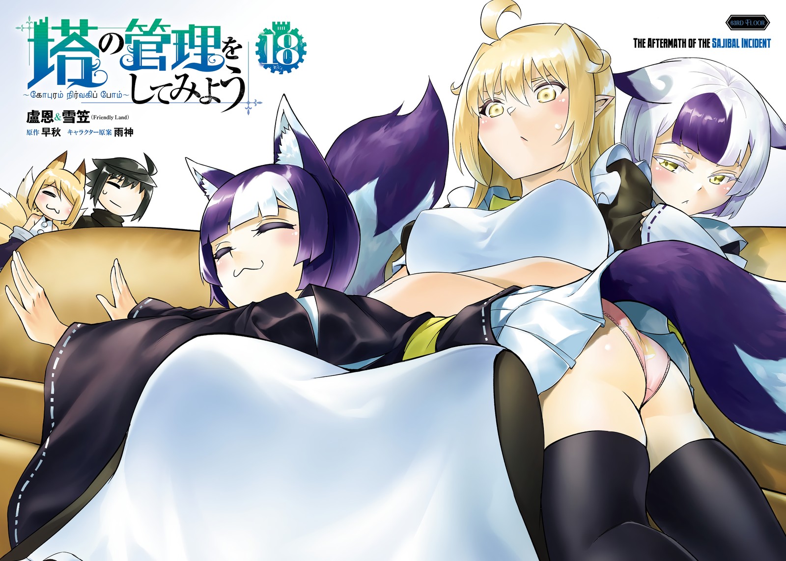 Tou No Kanri O Shite Miyou 63 3