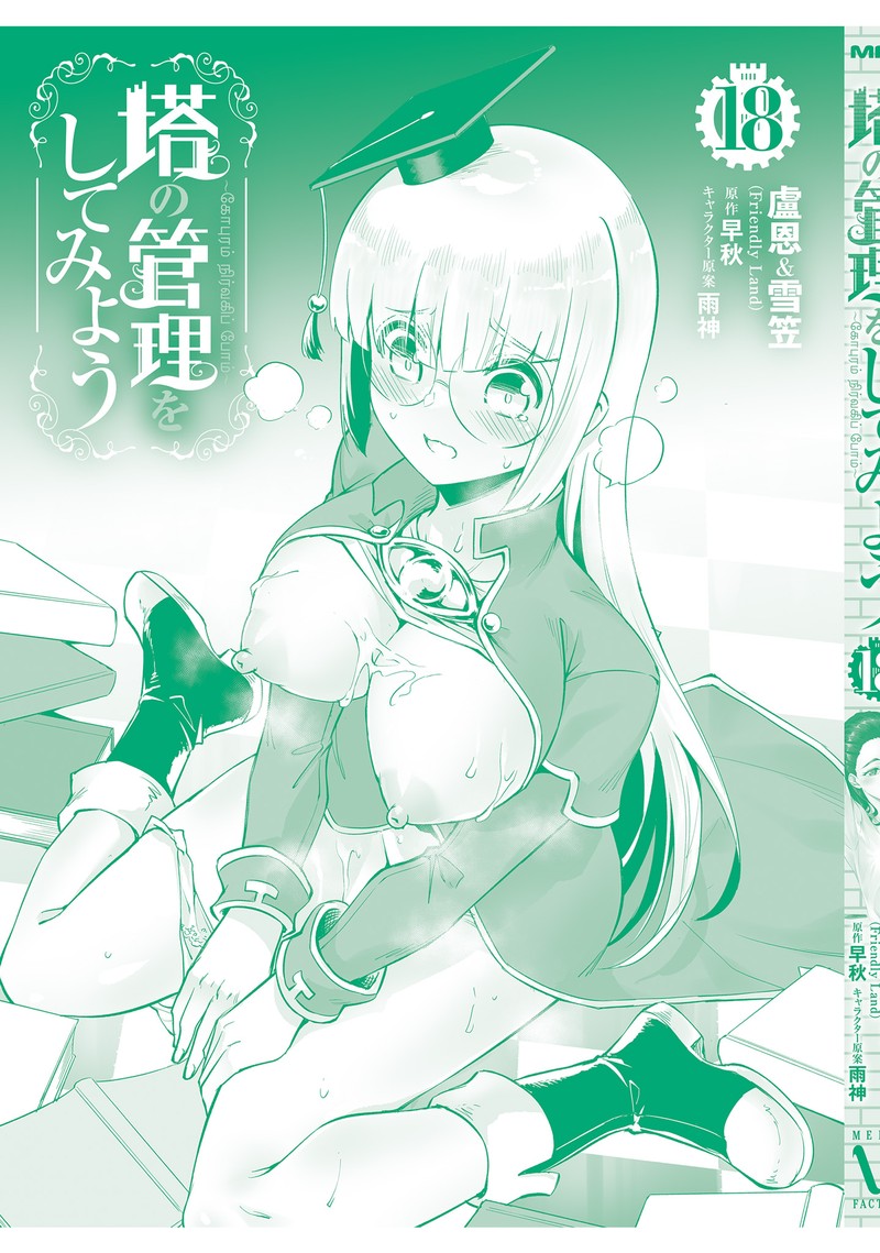 Tou No Kanri O Shite Miyou 66 24