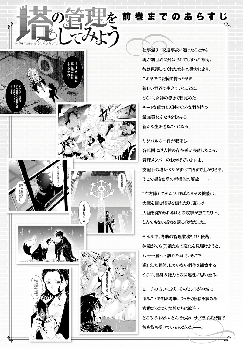 Tou No Kanri O Shite Miyou 67 5
