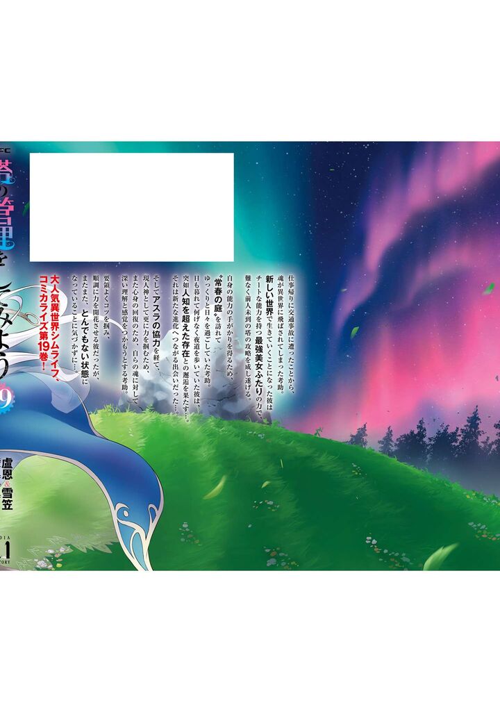 Tou No Kanri O Shite Miyou 69 57