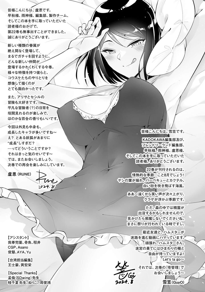 Tou No Kanri O Shite Miyou 78 59