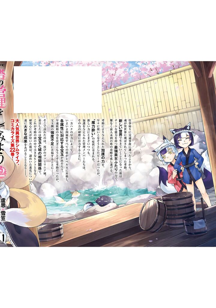 Tou No Kanri O Shite Miyou 78 62