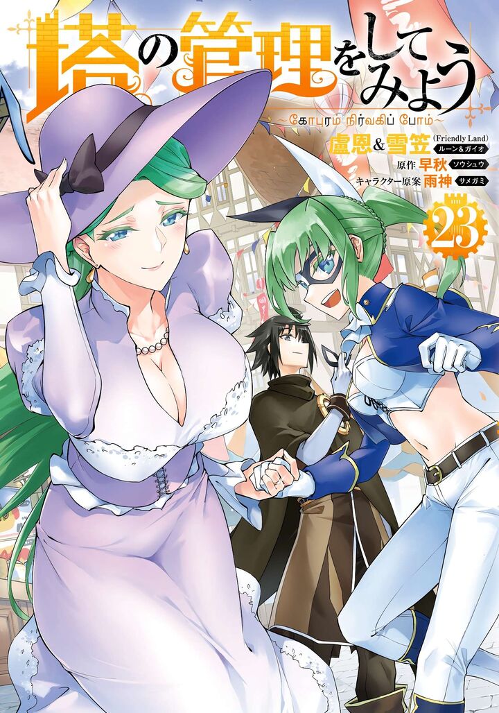 Tou No Kanri O Shite Miyou 79 2