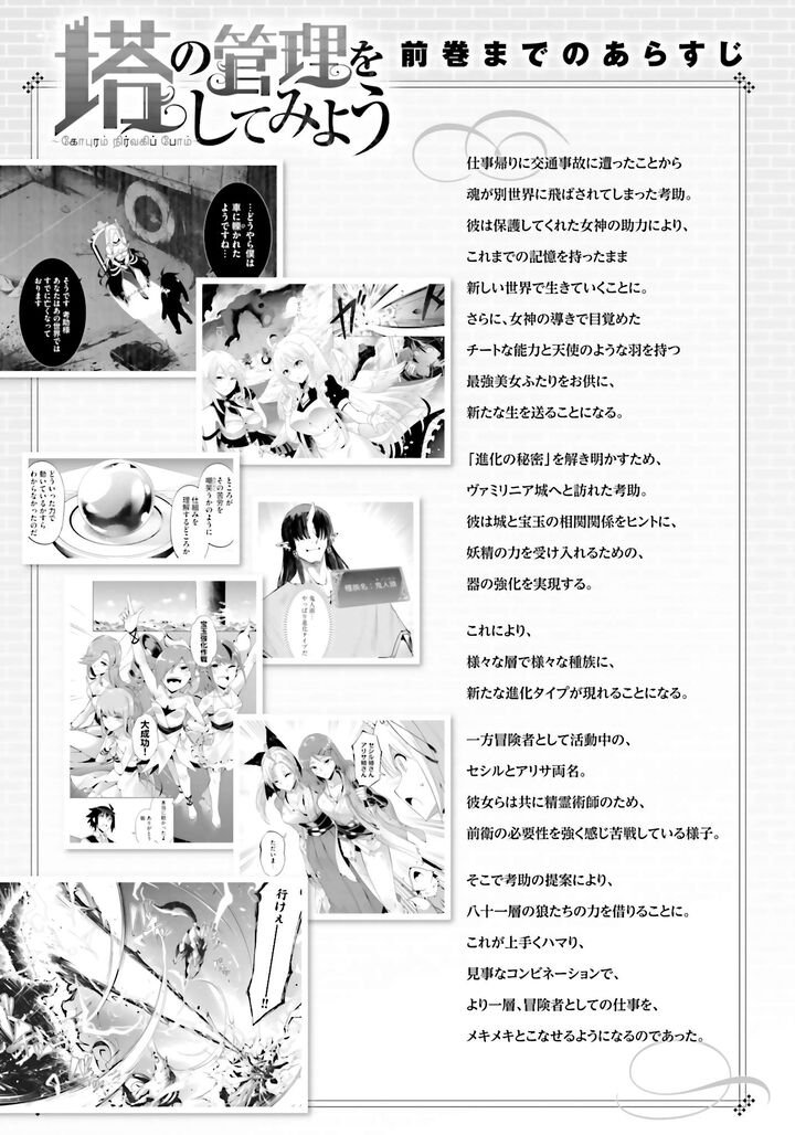 Tou No Kanri O Shite Miyou 79 6