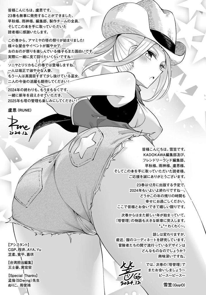 Tou No Kanri O Shite Miyou 81 54