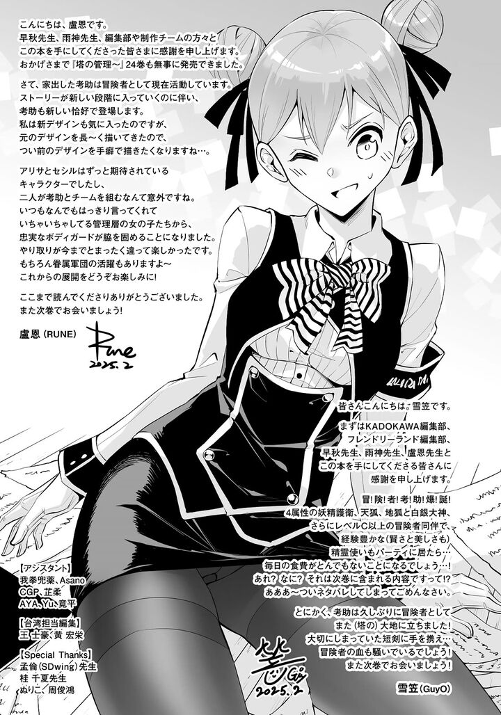 Tou No Kanri O Shite Miyou 84 58