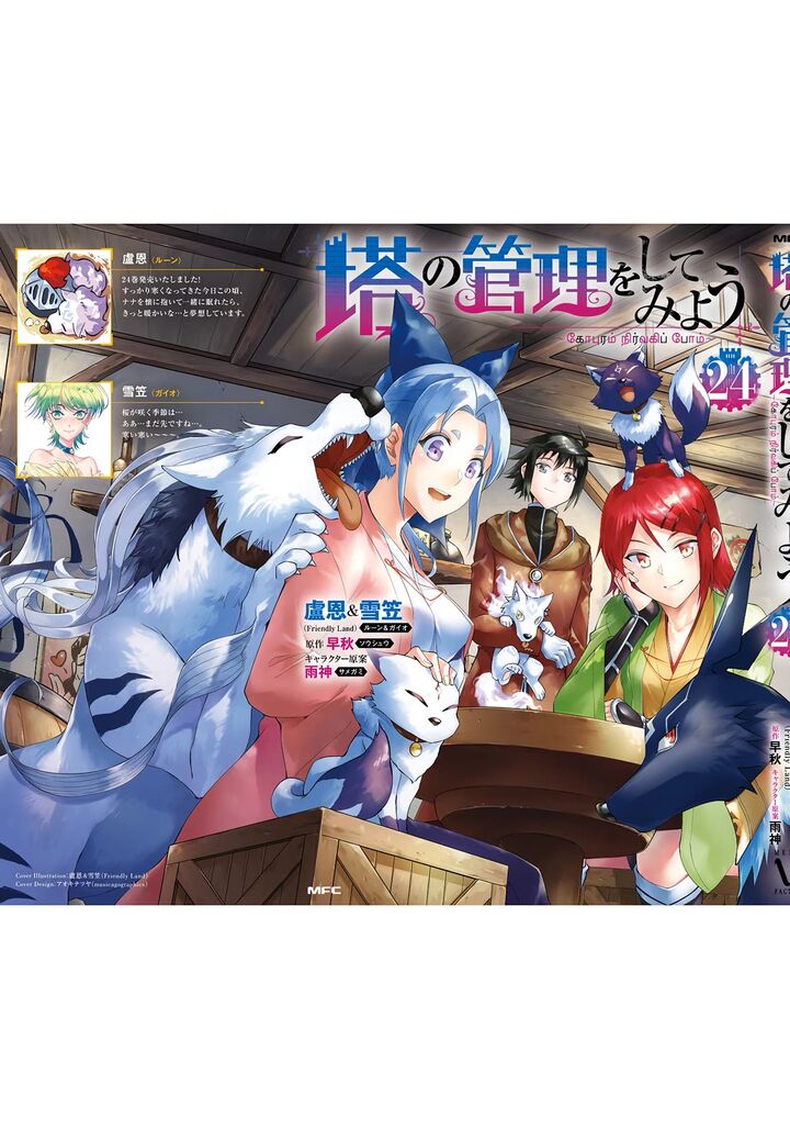 Tou No Kanri O Shite Miyou 84 61