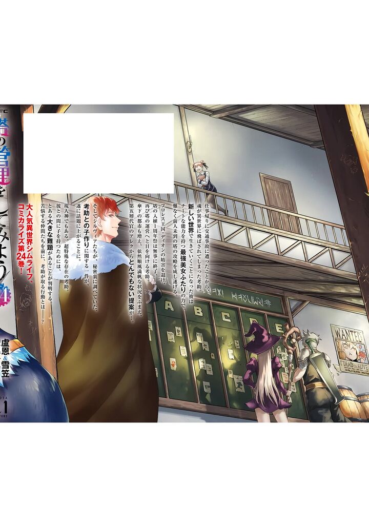 Tou No Kanri O Shite Miyou 84 62