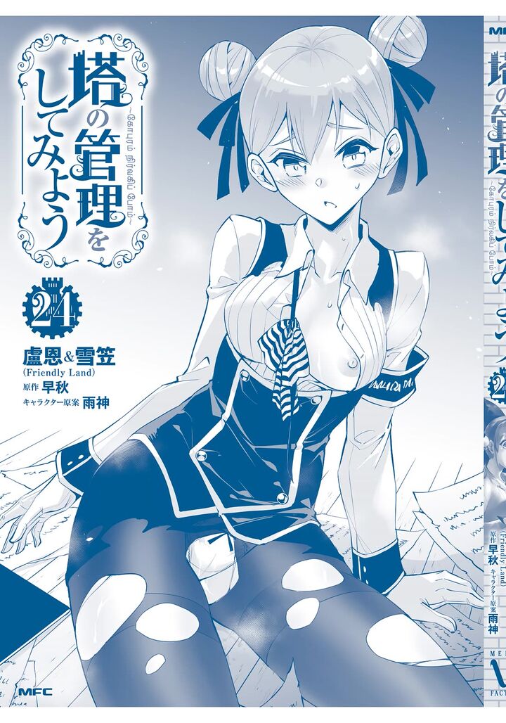 Tou No Kanri O Shite Miyou 84 64