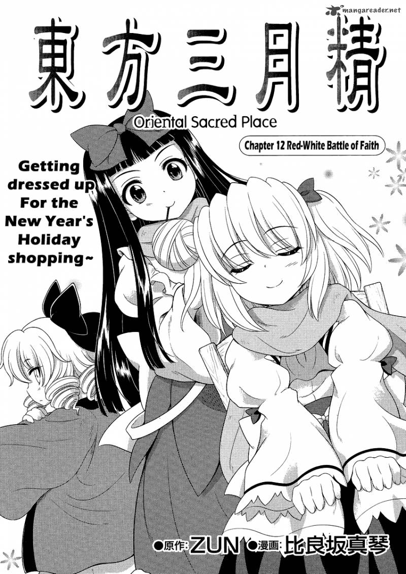 Touhou Sangetsusei Oriental Sacred Place 12 1