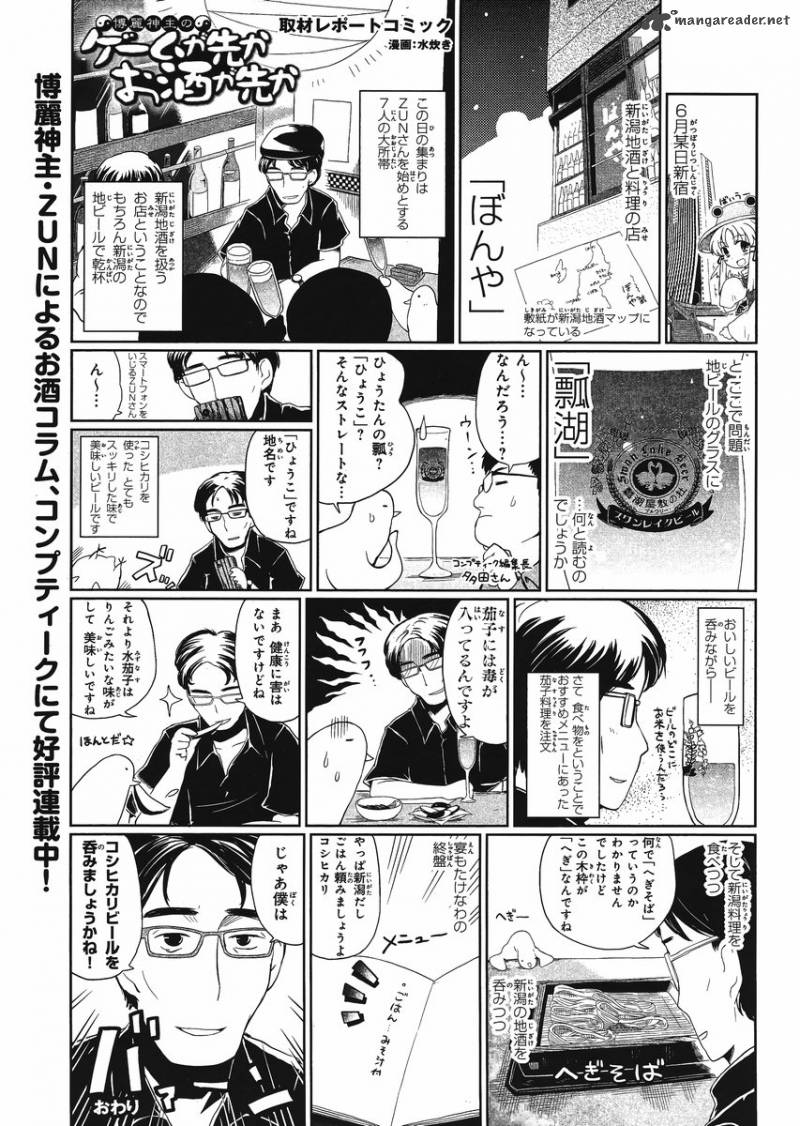 Touhou Sangetsusei Oriental Sacred Place 14 23