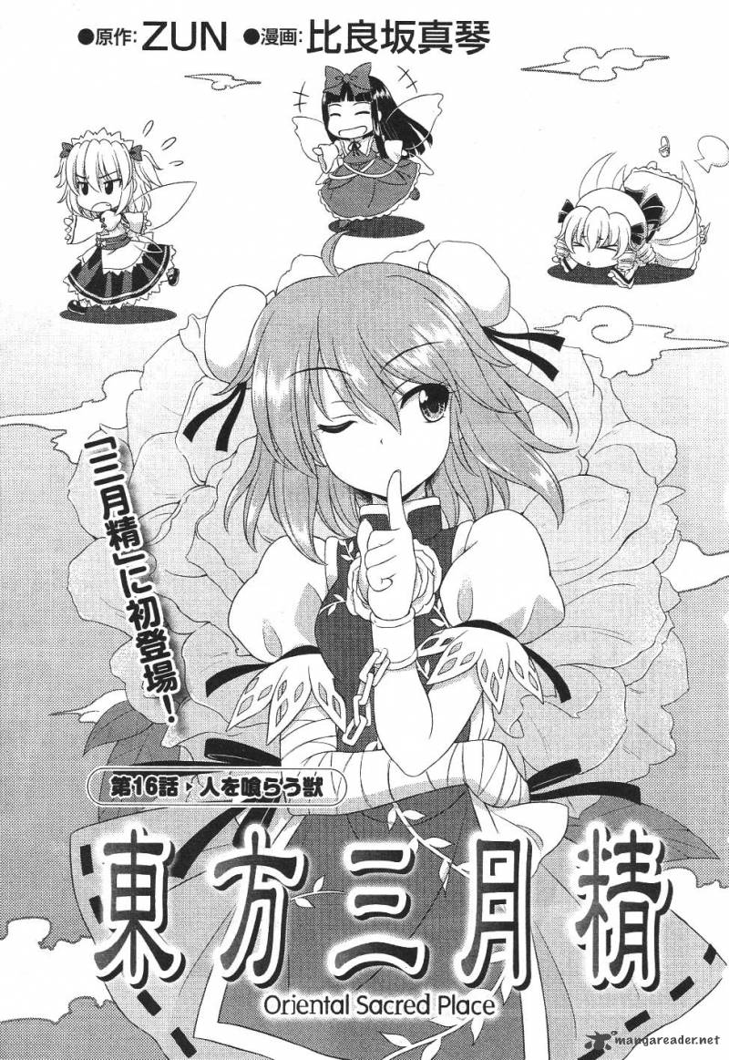Touhou Sangetsusei Oriental Sacred Place 16 2
