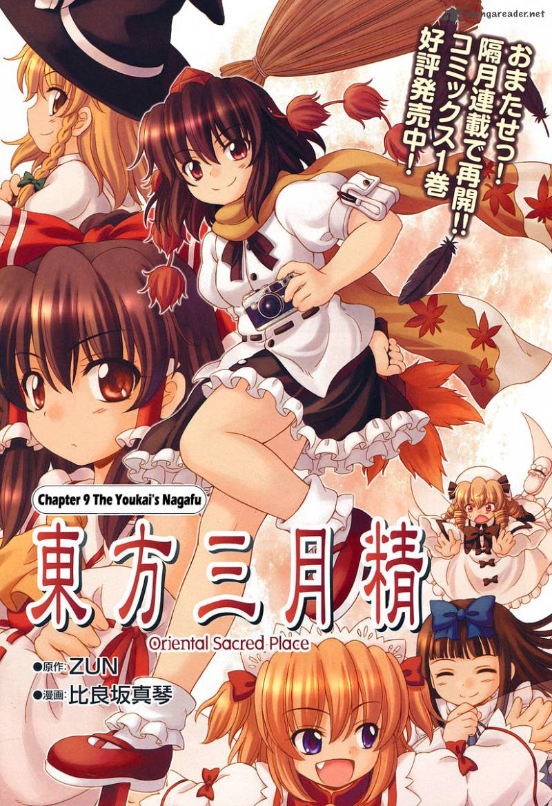Touhou Sangetsusei Oriental Sacred Place 9 1