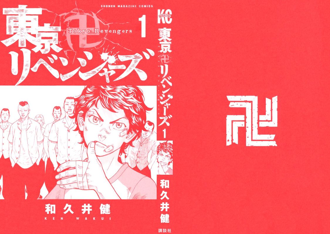 Toukyou Revengers 1 2