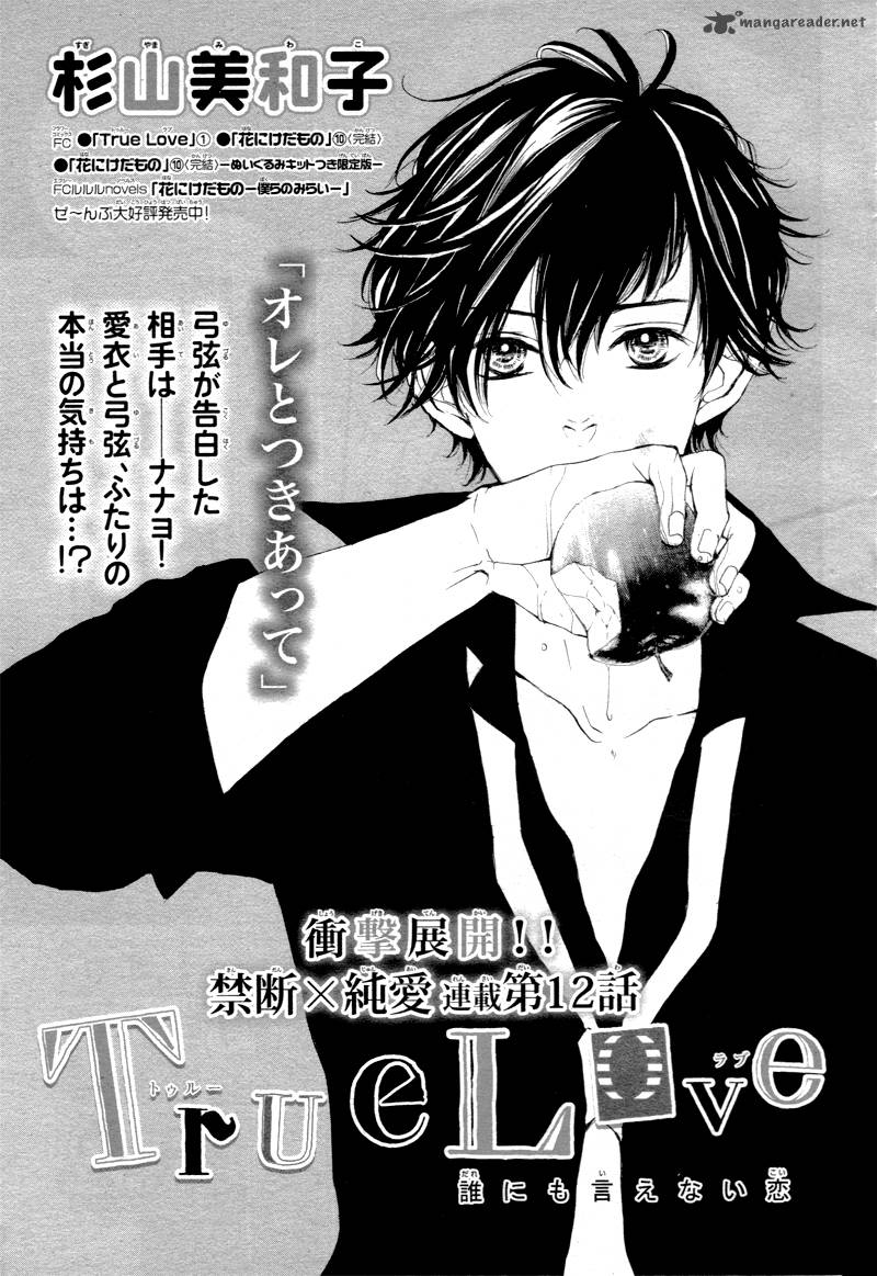 True Love Sugiyama Miwako 12 4
