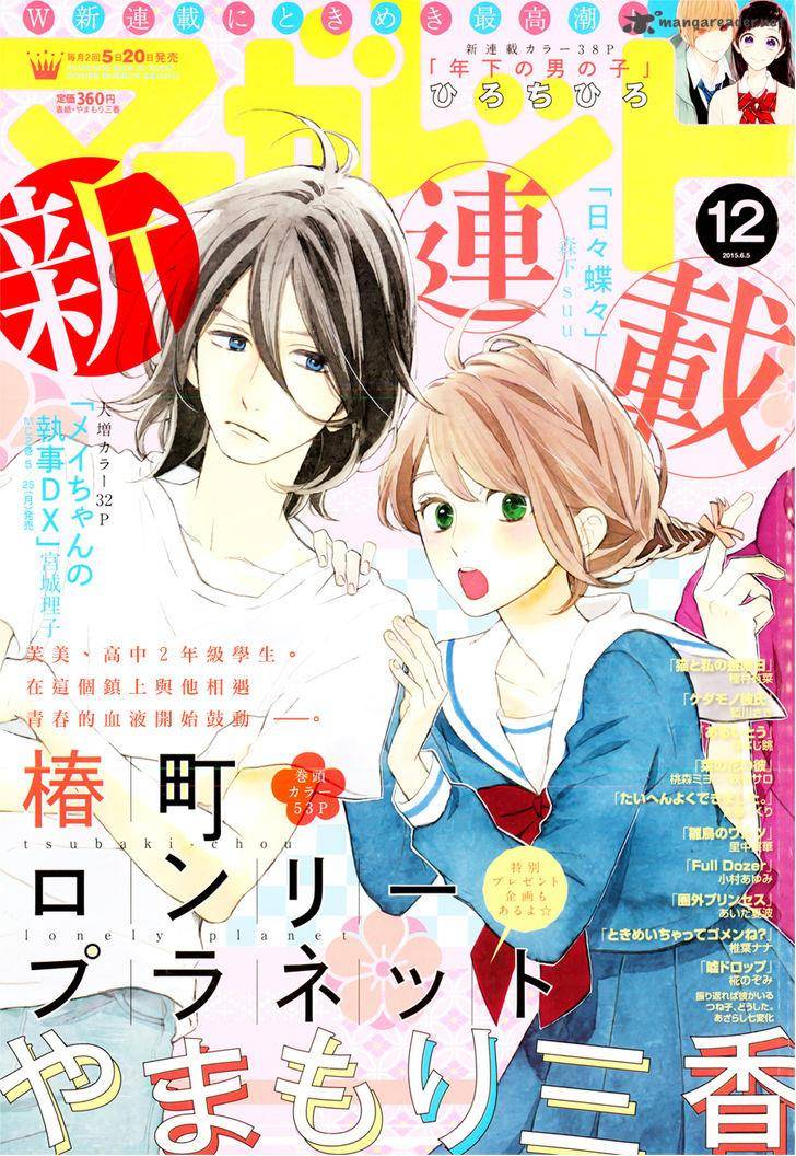 Tsubaki Chou Lonely Planet 1 2