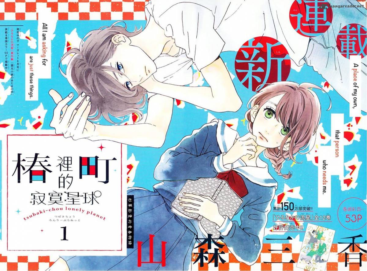 Tsubaki Chou Lonely Planet 1 3