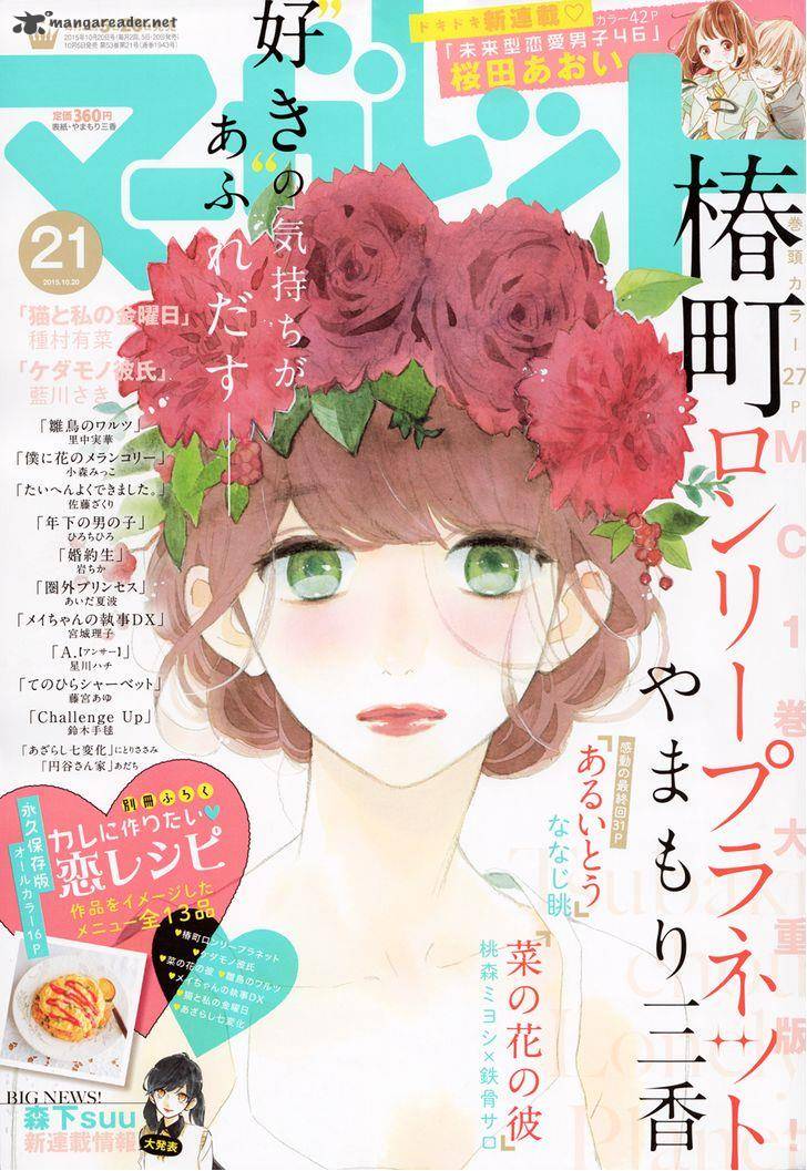 Tsubaki Chou Lonely Planet 10 3