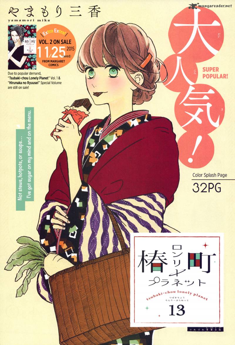 Tsubaki Chou Lonely Planet 13 2