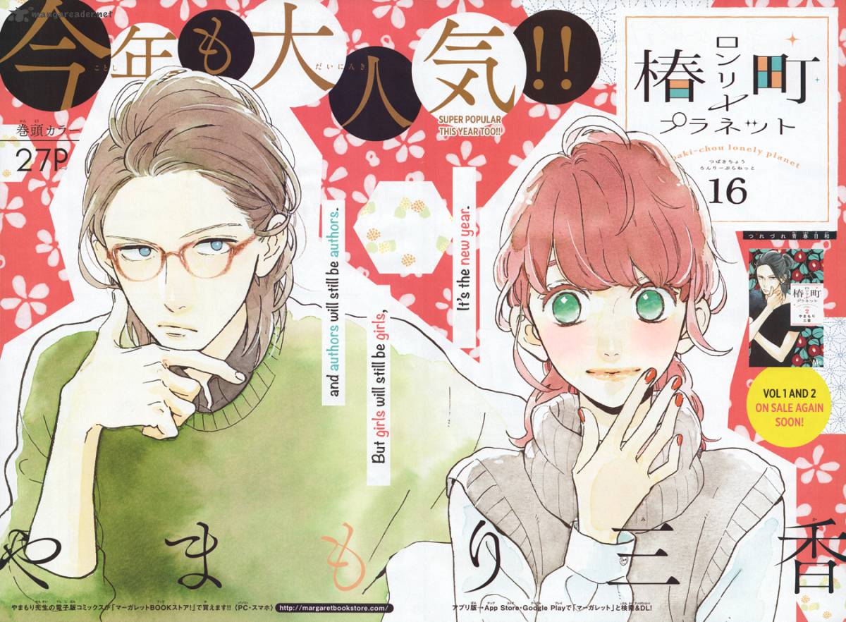 Tsubaki Chou Lonely Planet 16 3