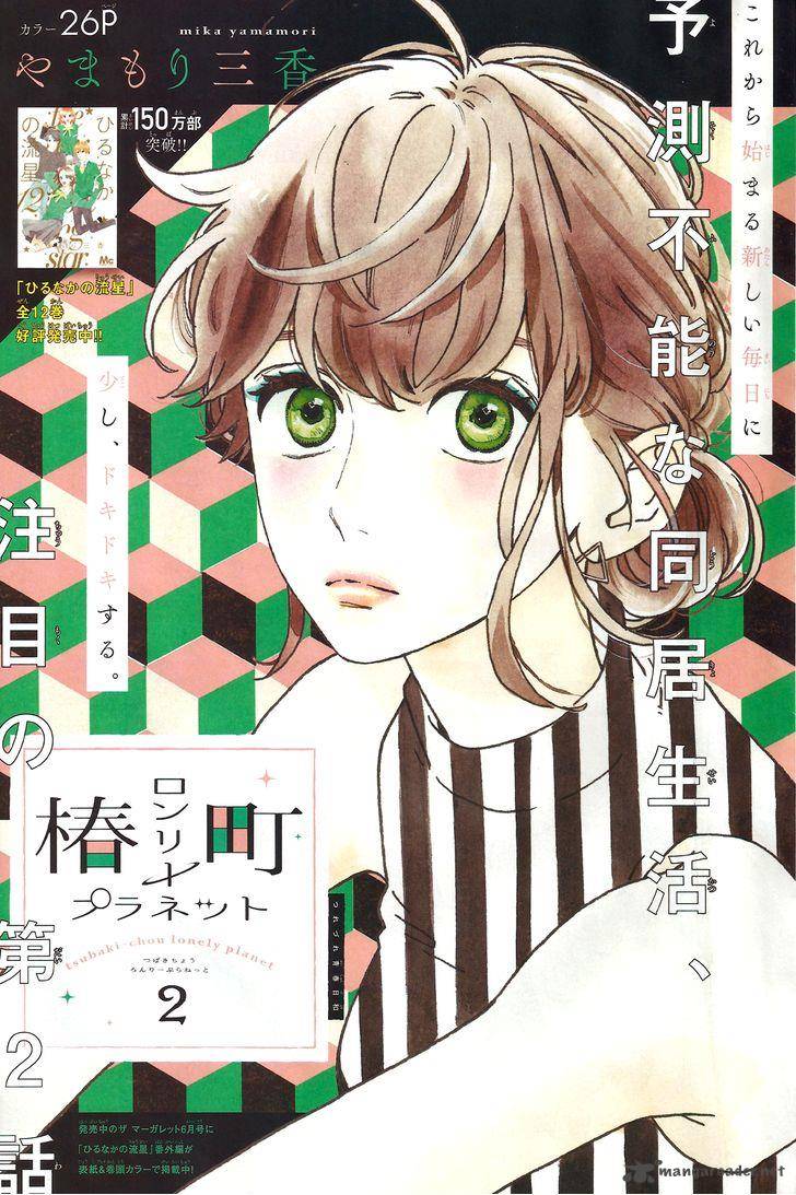 Tsubaki Chou Lonely Planet 2 2