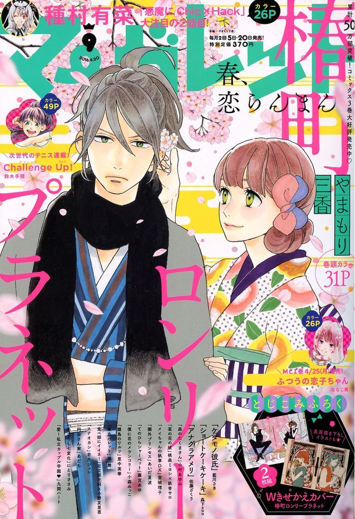 Tsubaki Chou Lonely Planet 21 2
