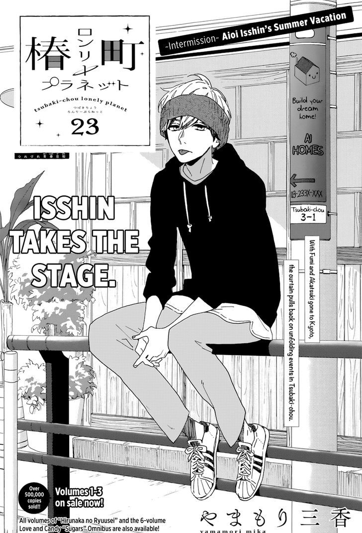 Tsubaki Chou Lonely Planet 23 3