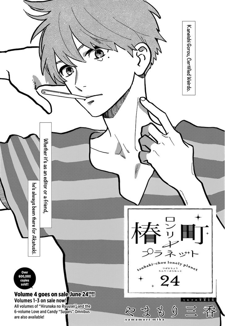 Tsubaki Chou Lonely Planet 24 2