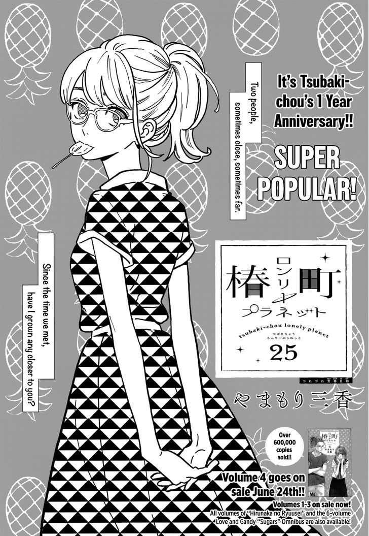 Tsubaki Chou Lonely Planet 25 2