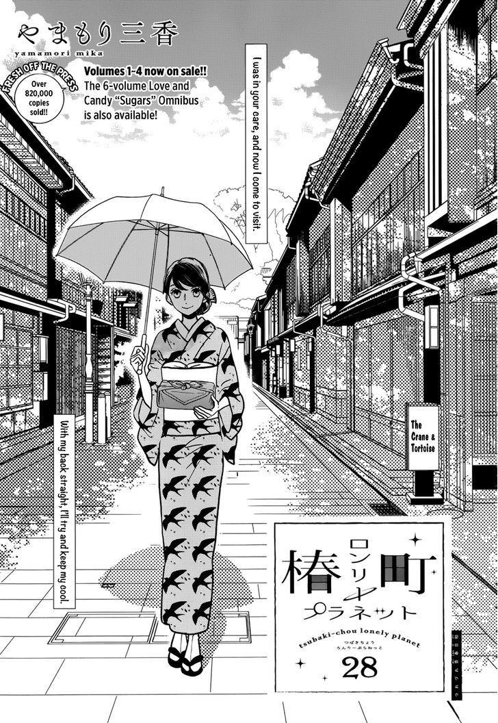 Tsubaki Chou Lonely Planet 28 2