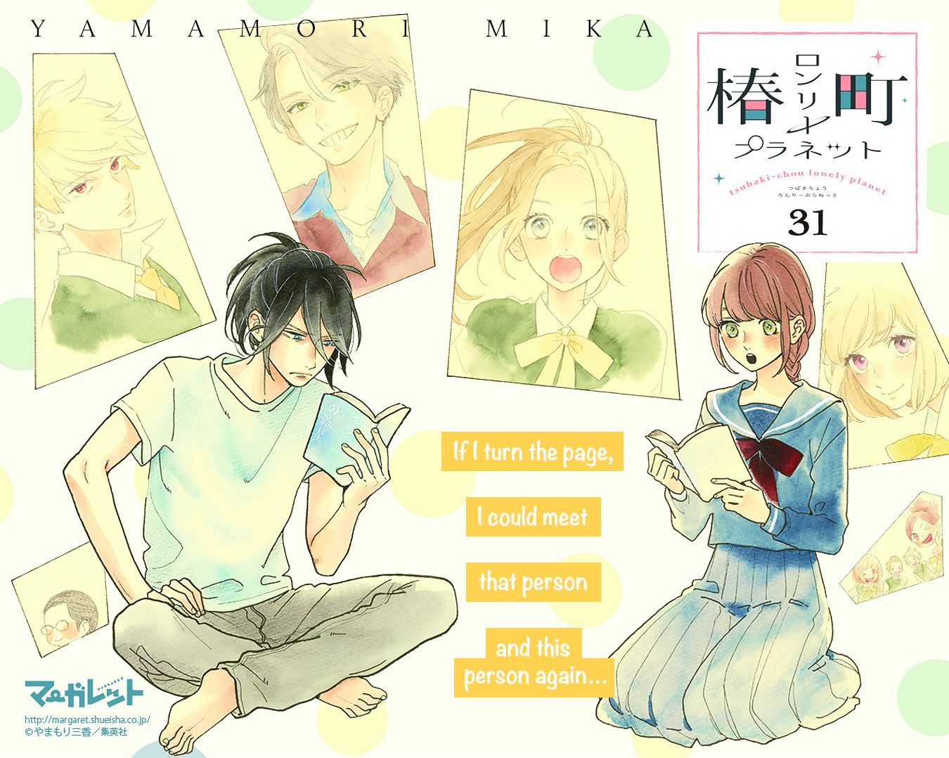Tsubaki Chou Lonely Planet 31 3
