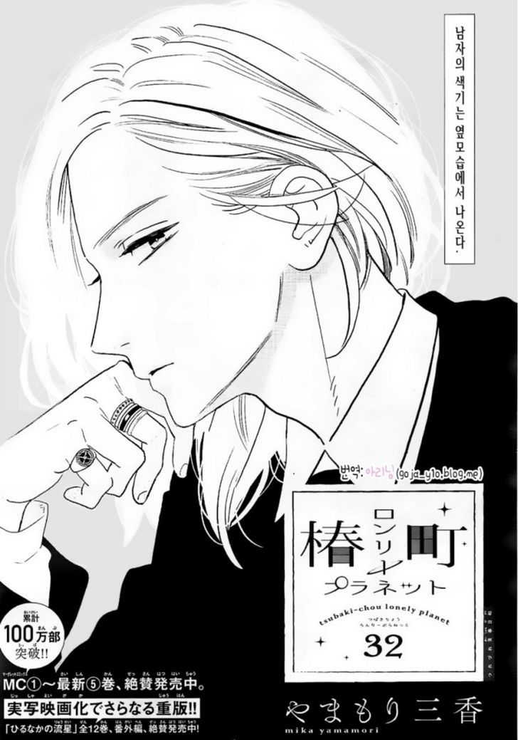 Tsubaki Chou Lonely Planet 32 1
