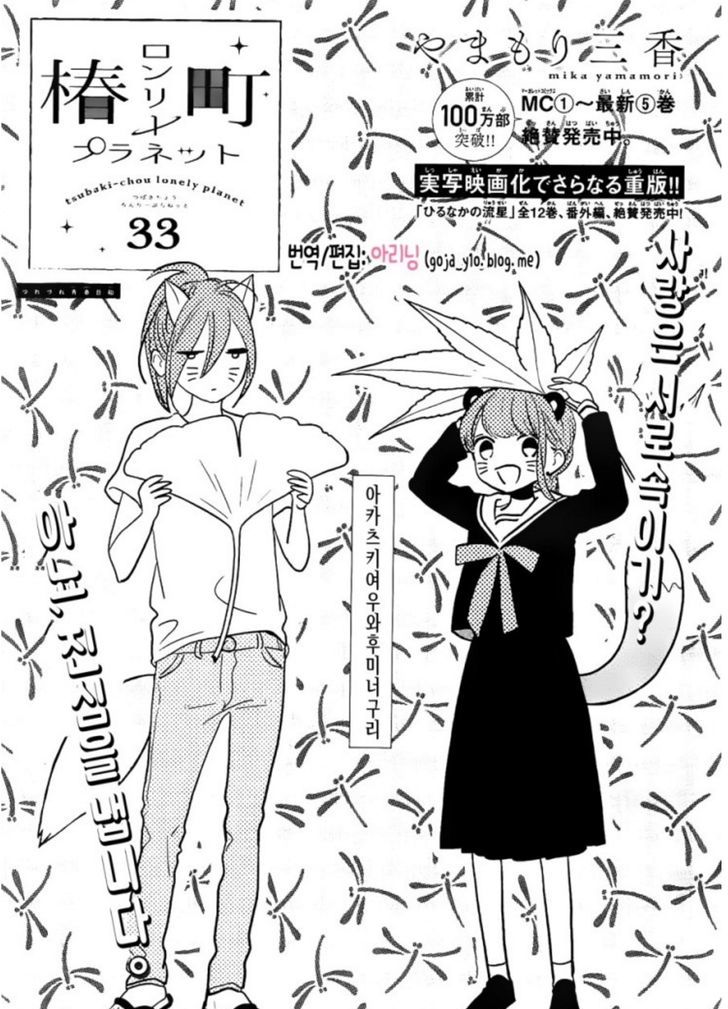 Tsubaki Chou Lonely Planet 33 1