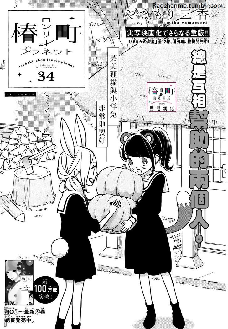 Tsubaki Chou Lonely Planet 34 1