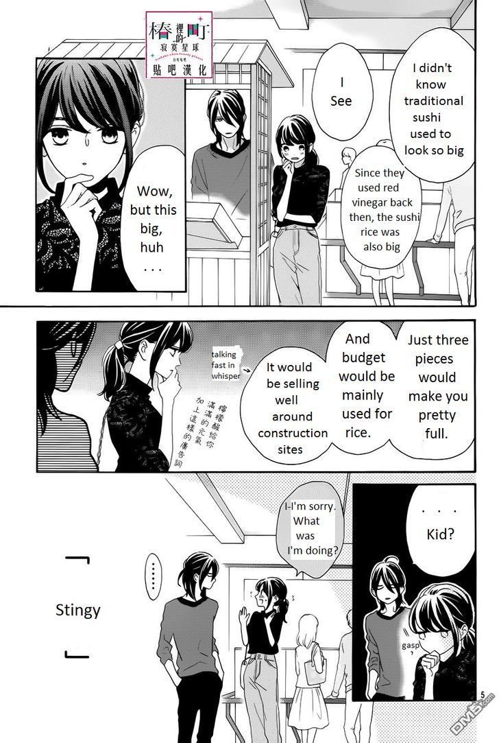 Tsubaki Chou Lonely Planet 34 5
