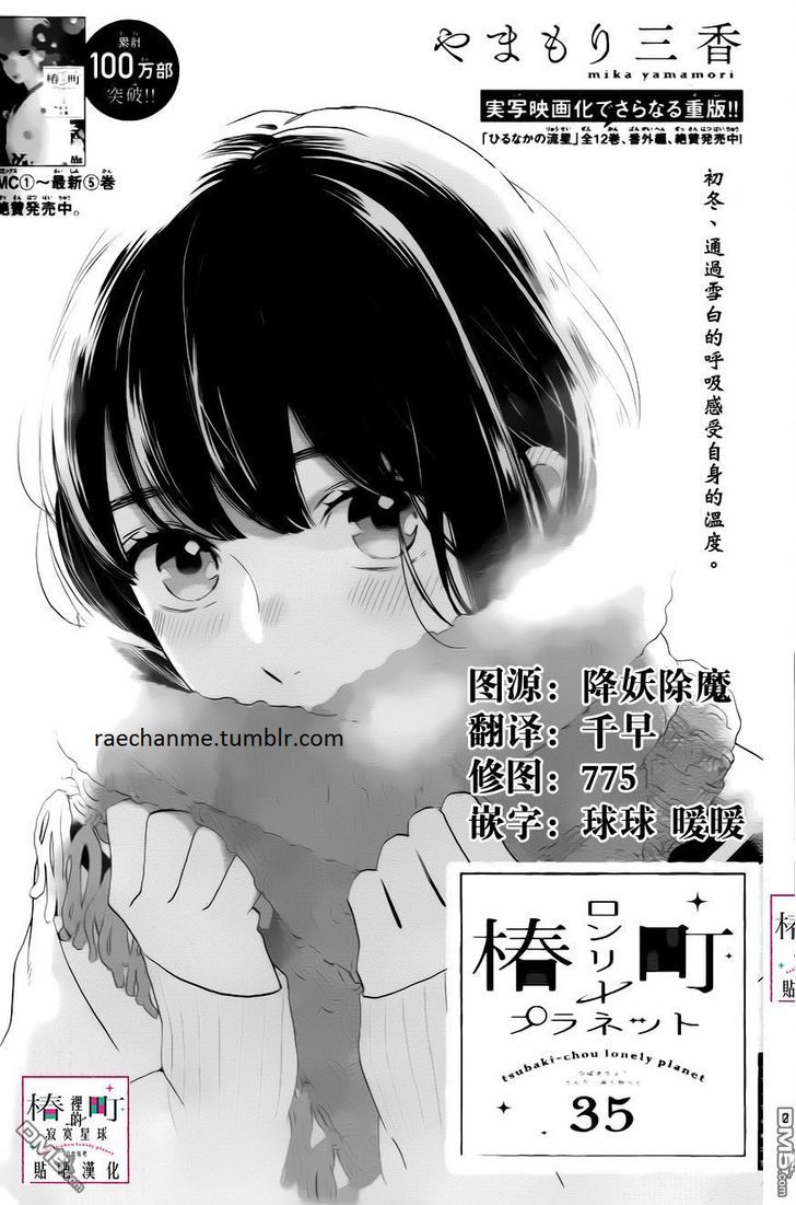 Tsubaki Chou Lonely Planet 35 1