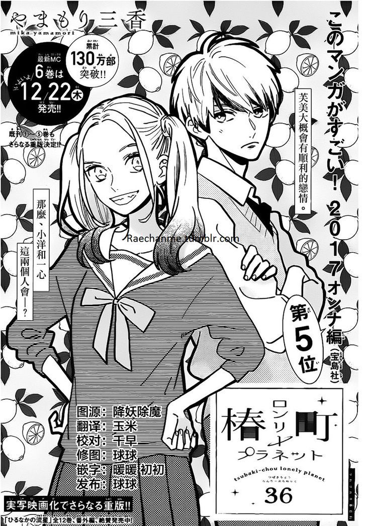 Tsubaki Chou Lonely Planet 36 1