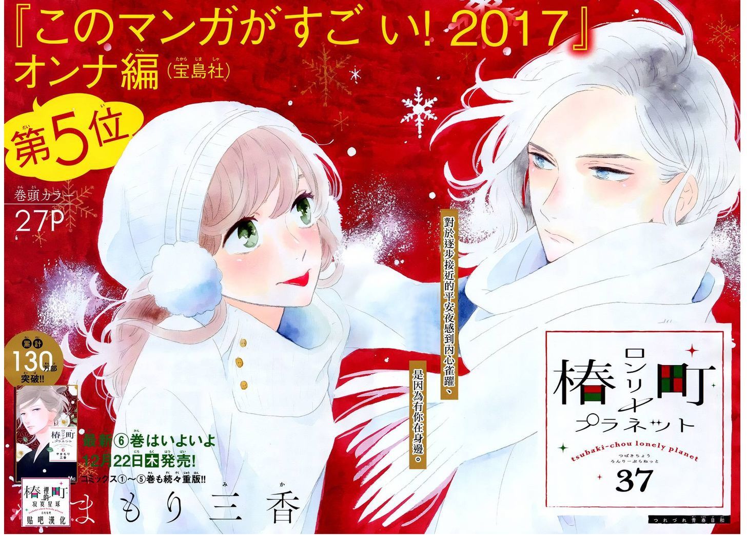 Tsubaki Chou Lonely Planet 37 1